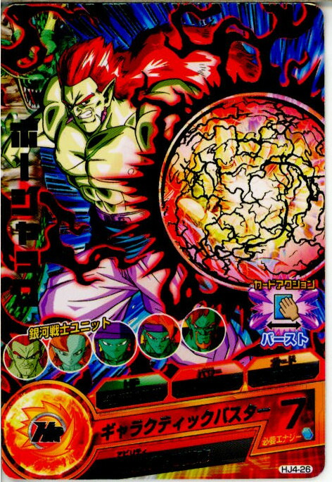 ドラゴンボールヒーローズ H2-50 ボージャック UR PSA10 PSA10鑑定済み】H2-50 ボージャック UR | ドラゴンボール