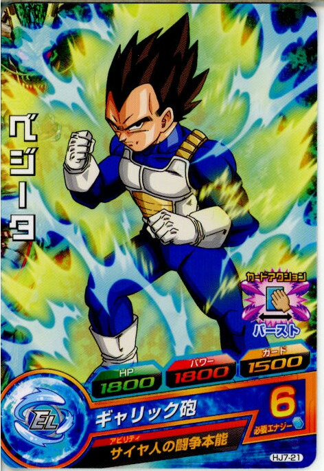 楽天市場】【プレイ用】DBH ドラゴンボールヒーローズ