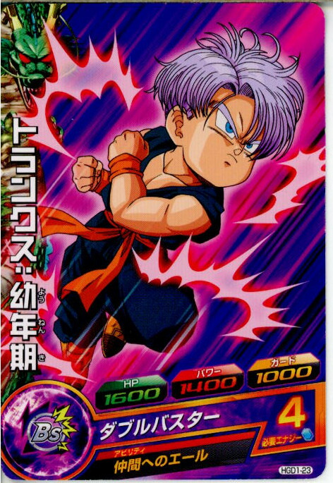 輝く美品　トランクス：幼年期 H8-51 ドラゴンボールヒーローズ】トランクス:幼年期 | トレカ販売