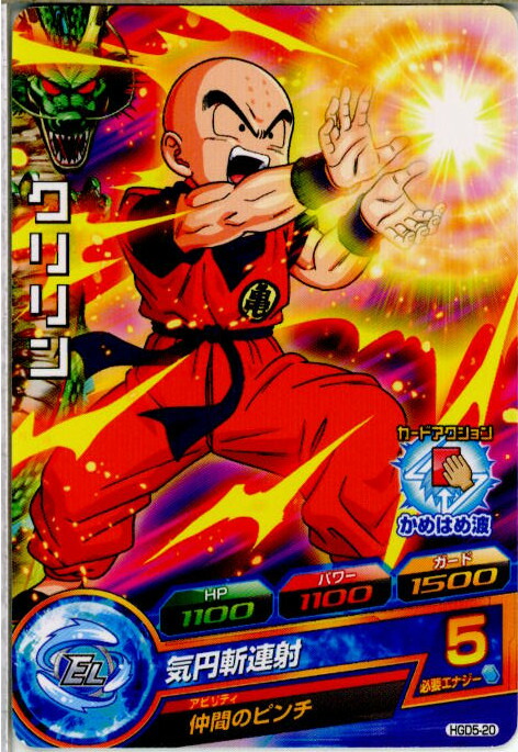 スーパードラゴンボールヒーローズ クリリン：少年期 かめはめ波