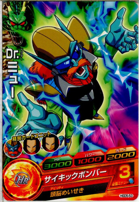 ドラゴンボールヒーローズ　psa10 hg5-sec2 Dr.ミュー スーパードラゴンボールヒーローズ Dr.ミュー HG10-45 - メルカリ