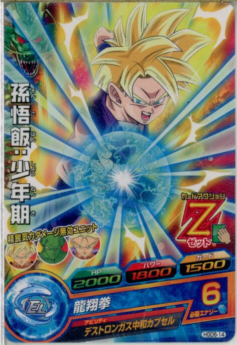 バ*輩様 ドラゴンボールヒーローズ　孫悟飯：少年期　HG3-CP3 【PSA10 バ*輩様 ドラゴンボールヒーローズ 孫悟飯：少年期 HG3-CP3