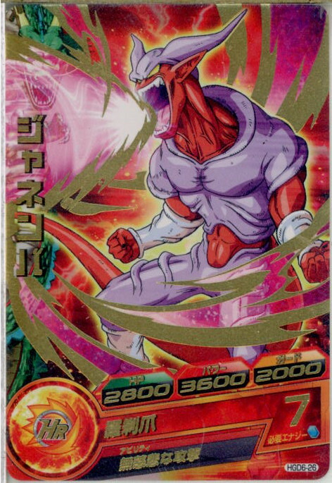 楽天市場】ドラゴンボールヒーローズ GM4弾 HG4-SEC ジャネンバ