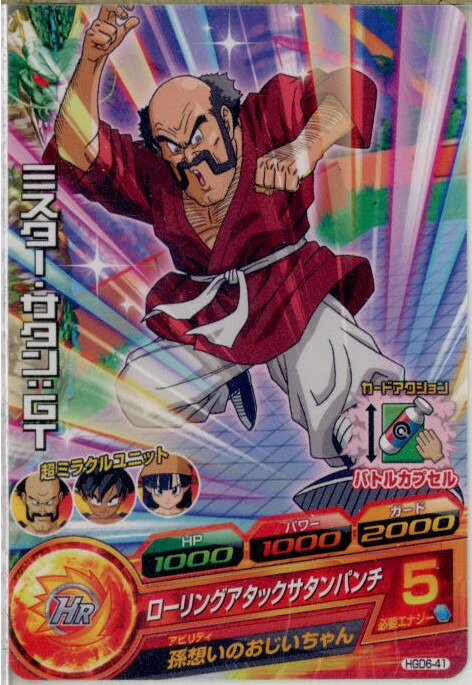 楽天市場】ドラゴンボールヒーローズ GM3弾 SR ミスター・サタン