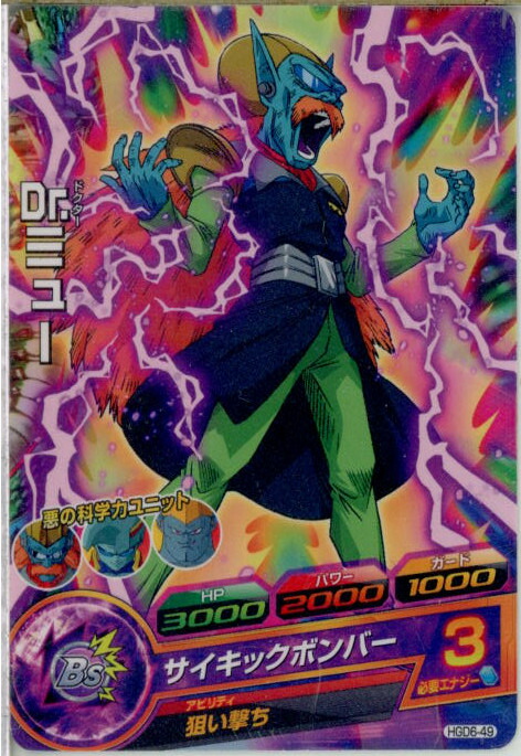 ドラゴンボールヒーローズ/GM5弾/HG5-SEC2/Dr.ミュー/時空転送：大猿ベビー　UR khxv5rg Amazon.co.jp: ドラゴンボールヒーローズ/GM5弾/HG5-SEC2/Dr
