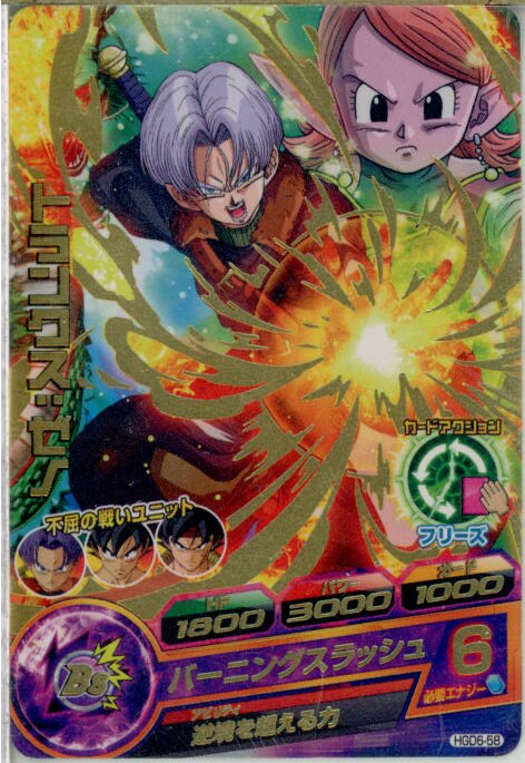 ドラゴンボールヒーローズ旧弾hg1-secトランクスGT ドラゴンボールヒーローズ HG弾 SEC トランクス:GT HG1-SEC