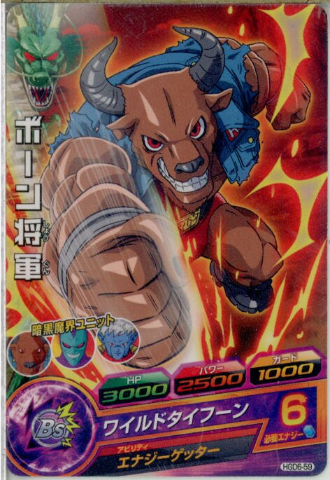 楽天市場】ドラゴンボールヒーローズ GDM4弾 SR ボーン将軍