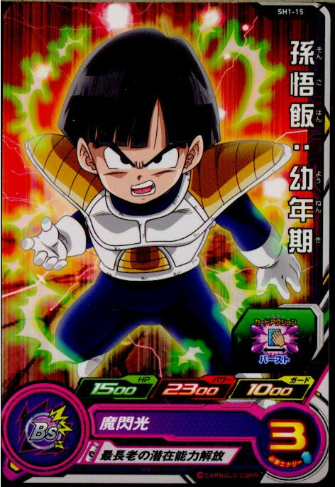 楽天市場】【中古】SDBH/スーパードラゴンボールヒーローズ 孫悟飯