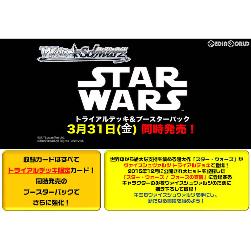 楽天市場 新品即納 Tcg ヴァイスシュヴァルツ トライアルデッキ Star Wars スター ウォーズ メディアワールド 販売 買取shop