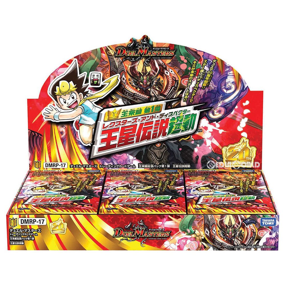 楽天市場 新品即納 Box Tcg デュエル マスターズtcg 王来篇 拡張パック第1弾 王星伝説超動 レクスターズ アンド ディスペクター Dmrp 17 30パック メディアワールド 販売 買取shop