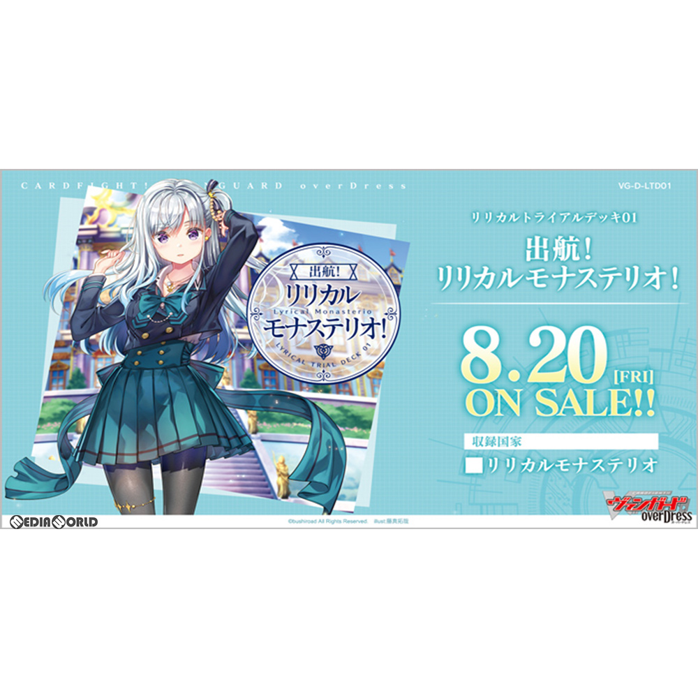 楽天市場 新品即納 Tcg カードファイト ヴァンガード Overdress リリカルトライアルデッキ第1弾 出航 リリカルモナステリオ Vg D Ltd01 2100 メディアワールド 販売 買取shop