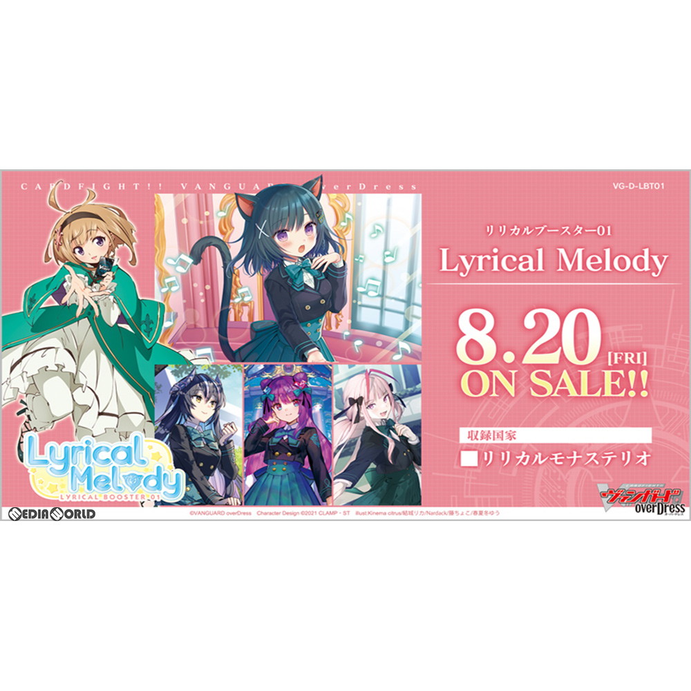 楽天市場 新品即納 カートン Tcg Box特典付 カードファイト ヴァンガード Overdress リリカルブースター第1弾 Lyrical Melody リリカルメロディ Vg D Lbt01 box 2100 メディアワールド 販売 買取shop