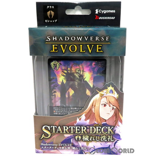 【新品】【お取り寄せ】[TCG]Shadowverse EVOLVE(シャドウバース エボルヴ) スターターデッキ第1弾 穢れし洗礼(けがれしせんれい)(20220428)画像