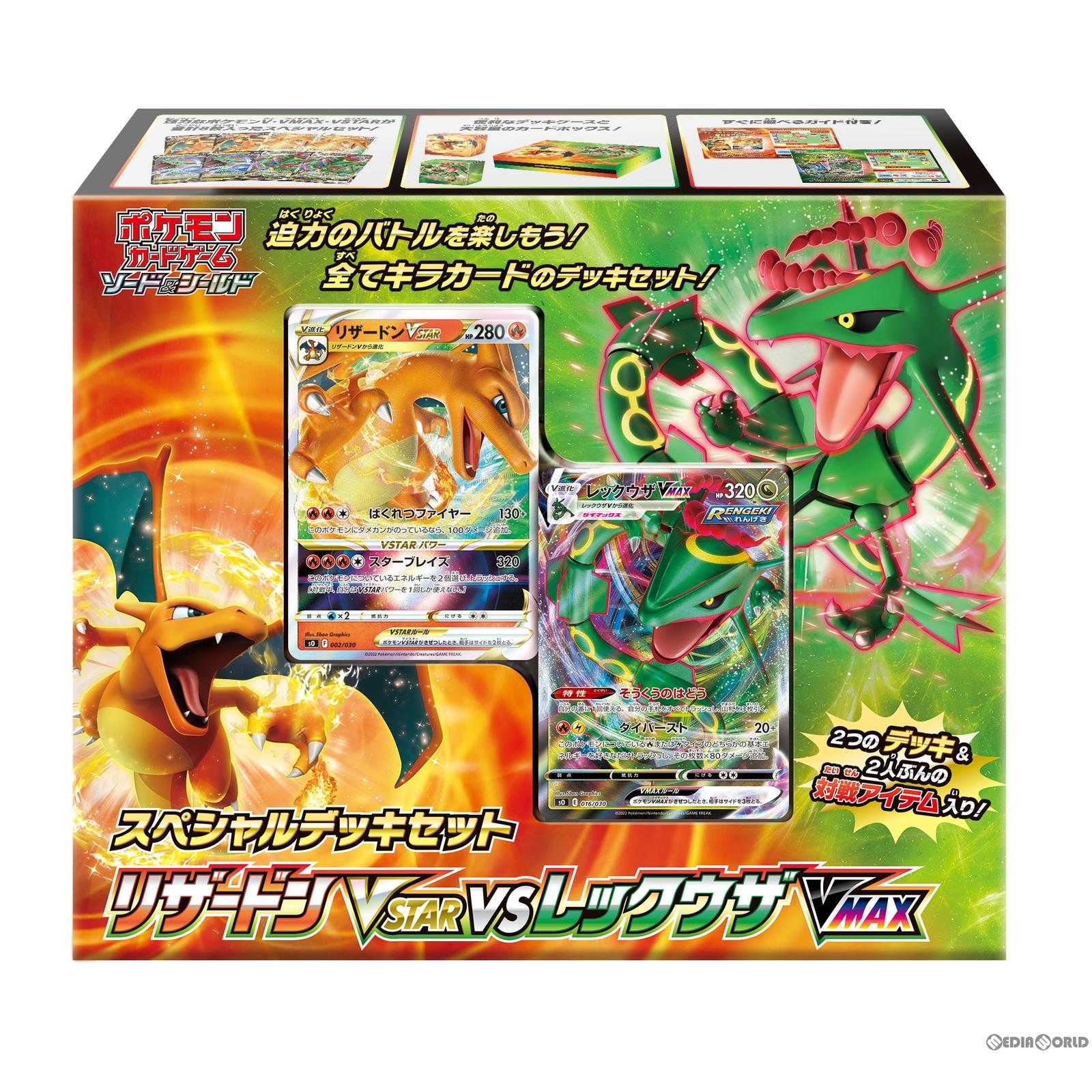 Tcg ポケモンカードゲーム ソードシールド スペシャルデッキセット リザードンvstar Vs レックウザvmax 最大54 Offクーポン