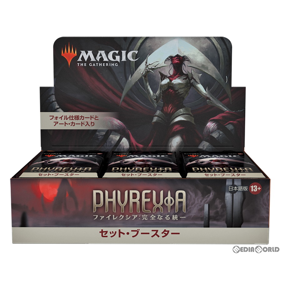 新品 未使用 クリスマスプレゼント 予約発売日発送 Box Tcg Mtg マジック ザ ギャザリング ファイレクシア 完全なる統一 Phyrexia All Will Be One セット ブースター 日本語版 30パック 2303 メディアワールド 販売 買取shop トレーディングカード