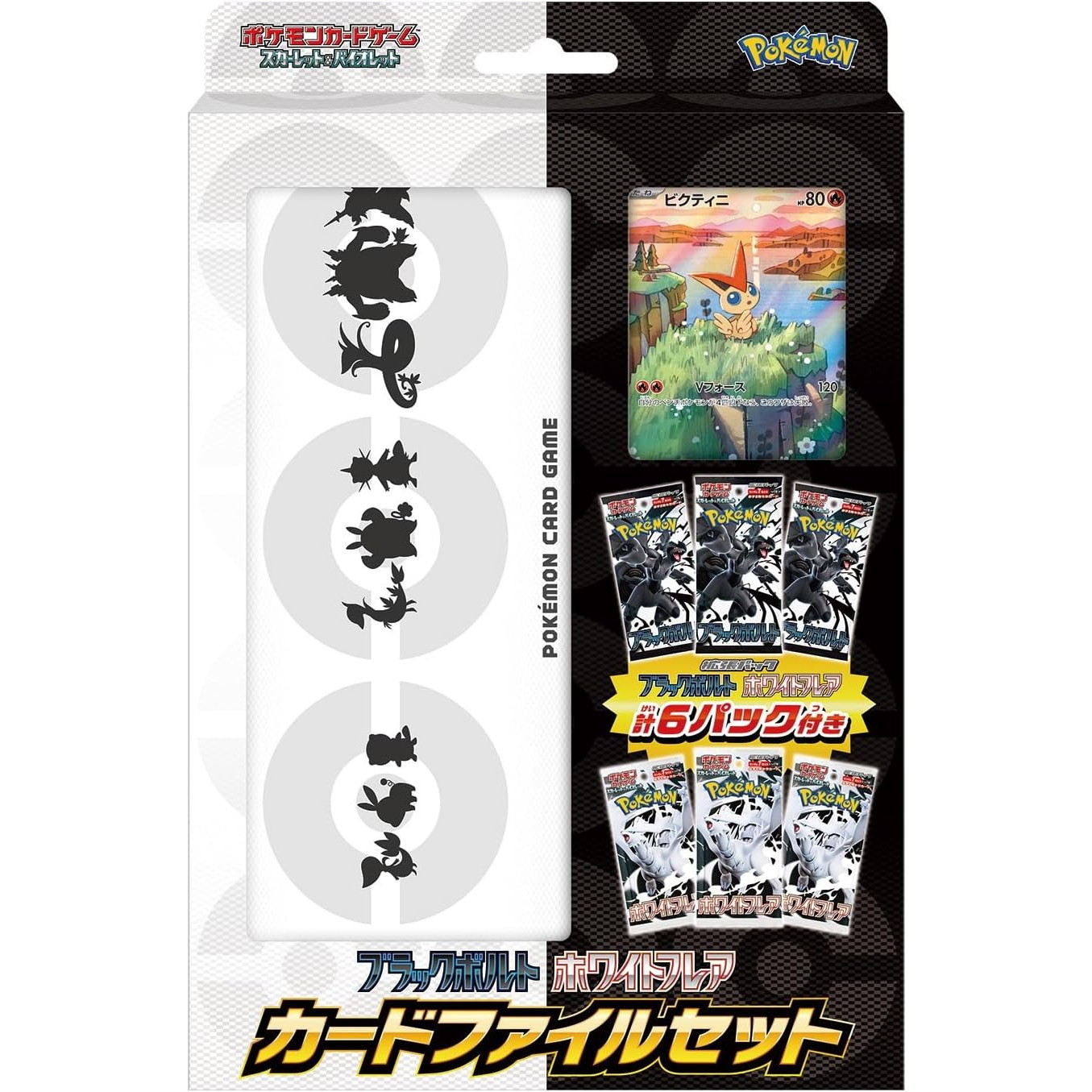 【予約前日発送】[TCG] ポケモンカードゲーム スカーレット&バイオレット ブラックボルト・ホワイトフレア カードファイルセット(20250606)