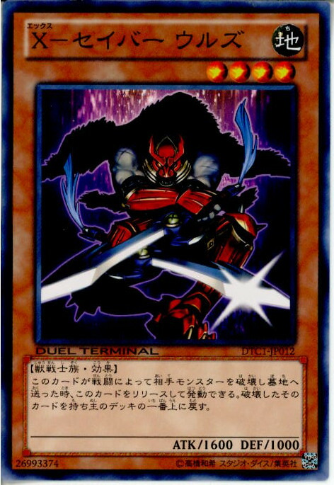 楽天市場】遊戯王 X－セイバーエアベルン DT01-JP020 スーパー 【中古