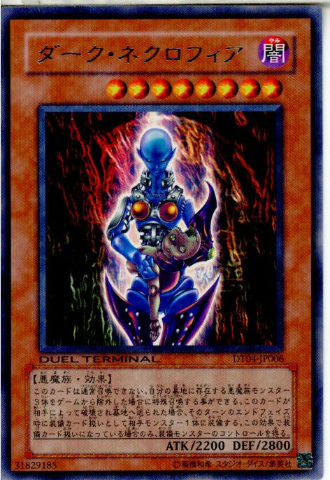 ダーク・ネクロフィア レアカード 楽天市場】遊戯王 カードダーク・ネクロフィア（DL3-097