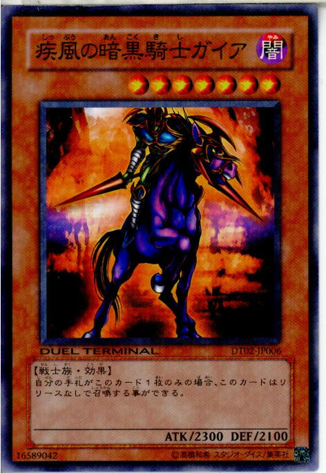 楽天市場】疾風の暗黒騎士ガイア(YU-02 )遊戯王カード、遊戯王