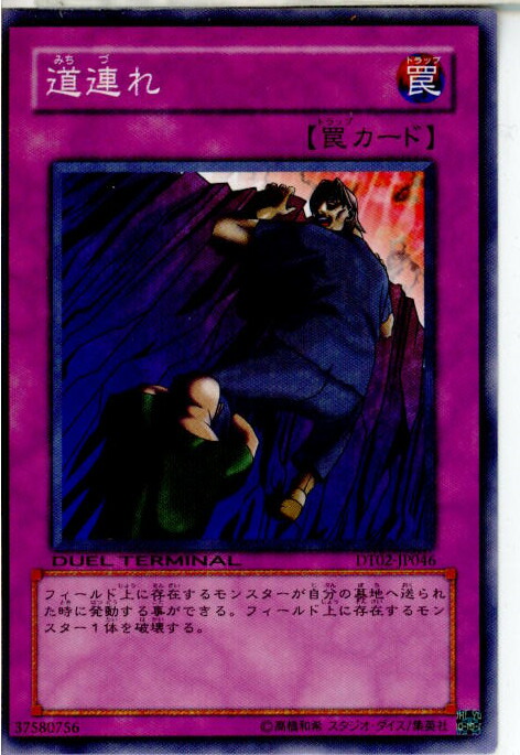 楽天市場】道連れ【遊戯王】【TB-01】レア【中古】【代引き不可