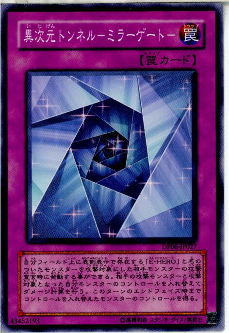 遊戯王 - 異次元トンネル　ミラーゲート　レリーフ 遊戯王 異次元トンネル－ミラーゲート－/レリーフ/イタリア語