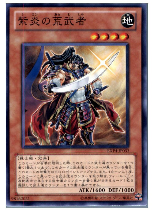 楽天市場】蒼炎の剣士 レア 炎属性 レベル4 EP14-JP051【遊戯王
