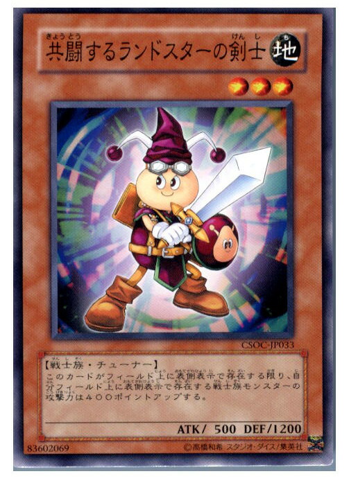 楽天市場】ランドスターの剣士 （JY-02）遊戯王カード、遊戯王