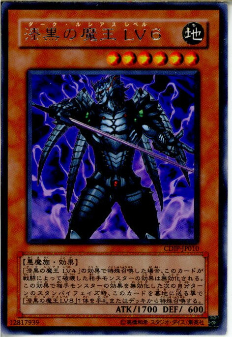 楽天市場】漆黒の魔王LV8(ダーク・ルシアス レベル8）(CDIP-JP011