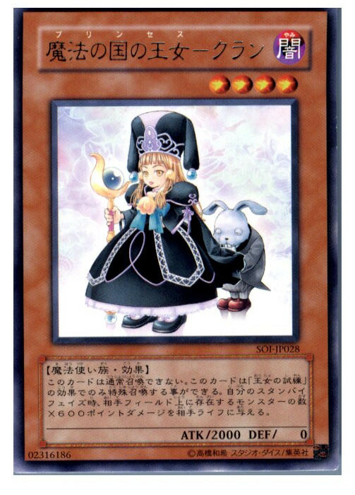 楽天市場】【中古】魔法の国の王女−クラン レア SOI-JP028