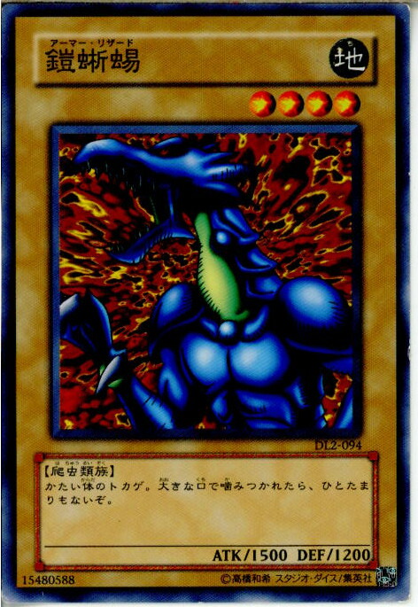 ARS10+ 鎧蜥蜴 アーマー リザード バンダイ版 カードダス PSA10以上 楽天市場】遊戯王 鎧蜥蜴(アーマー・リザード) (ノーマル) BE1