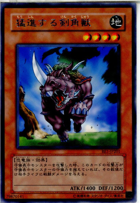 楽天市場】【未開封】猛進する剣角獣 ノーマル PC3-003 遊戯王カード