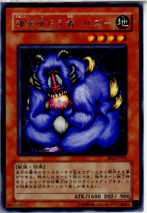 楽天市場】遊戯王 魂を喰らう者バズー PC3-007 ノーマルパラレル