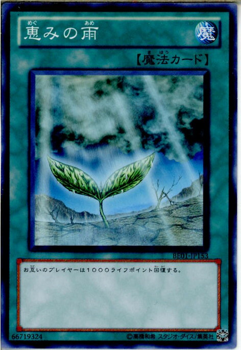 楽天市場】魔霧雨(L3-03)遊戯王カード、遊戯王OCGシングルカード【中古