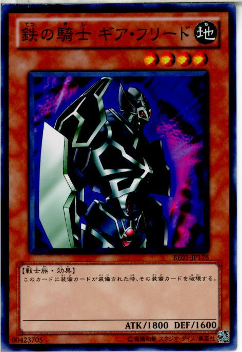 【 鑑定品 PSA10 】 極美品　世界24枚　鉄の騎士 ギア・フリード　二期 鑑定品 PSA10 】 極美品 世界24枚 鉄の騎士 ギア・フリード 二期