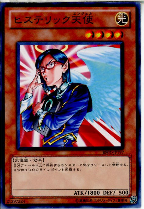 楽天市場】ヒステリック天使 ノーマル BE1-JP238 遊戯王カード : じぃ