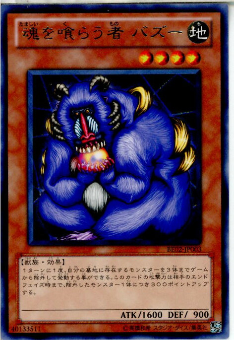 楽天市場】遊戯王 カード魂を喰らう者バズー 3枚セット （遊戯王お買得