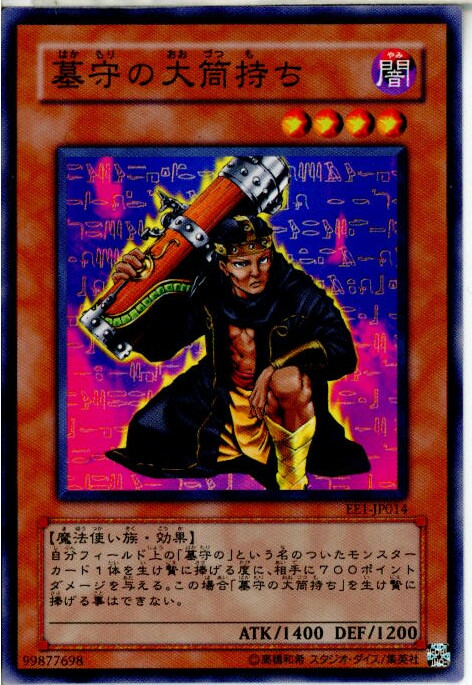 遊戯王 墓守の大神官 楽天市場】遊戯王 カード【墓守の大神官(ABPF-JP027)】【遊戯王