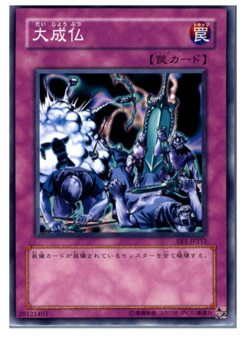 楽天市場】遊戯王 第3期 4弾 ガーディアンの力 304-050 大成仏