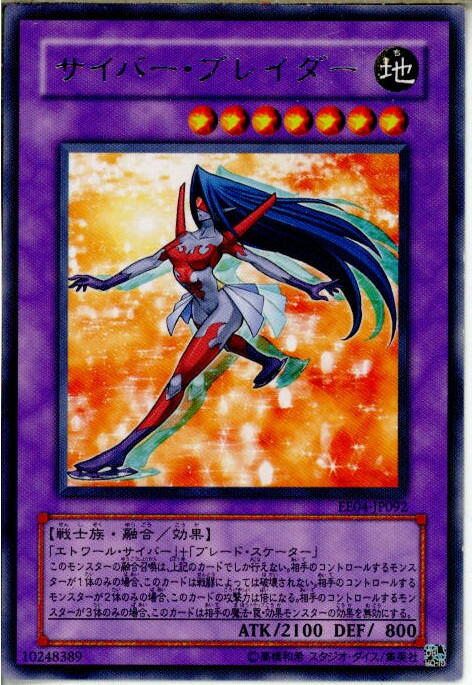 楽天市場】サイバー・ブレイダー【遊戯王】【EEN-JP032