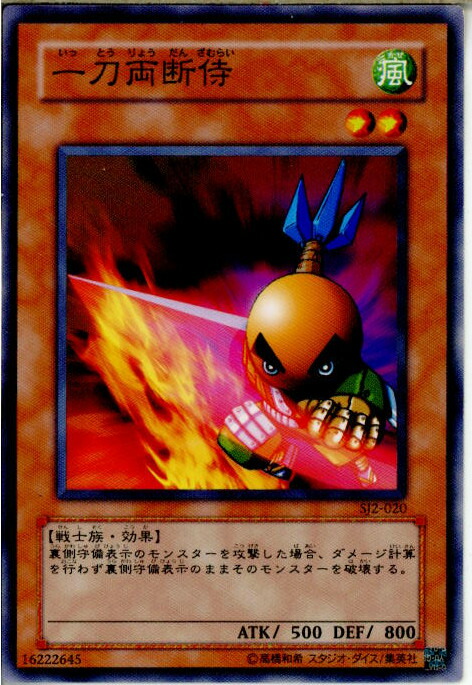 楽天市場】一撃必殺侍(RDS-JP016)遊戯王カード、遊戯王OCG