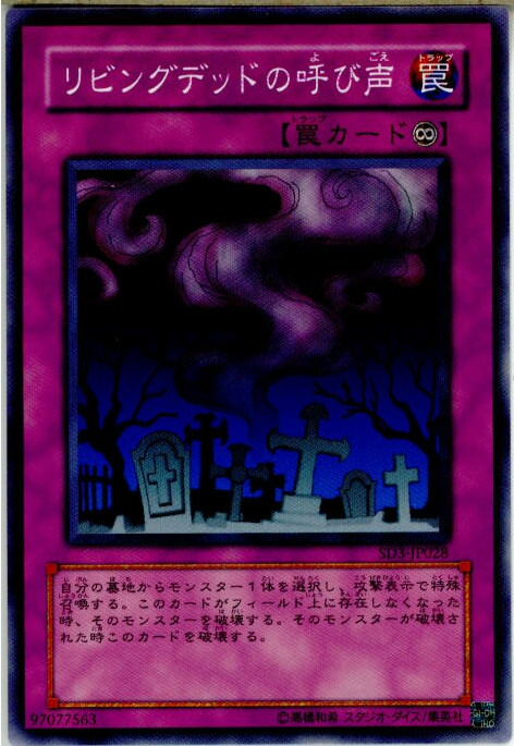 楽天市場】遊戯王 カードリビングデッドの呼び声（DL1-100
