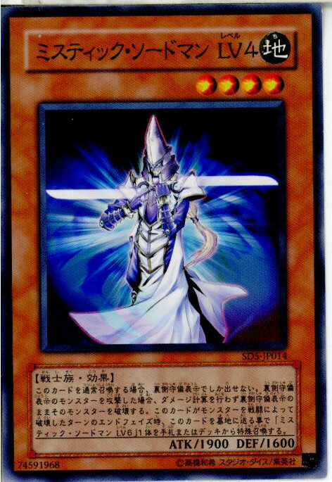 遊戯王 アジア ミスティック ソードマン ＬＶ４ 旧アジア版 1st】 ミスティックソードマンLV4/魔法使い族/遊戯王