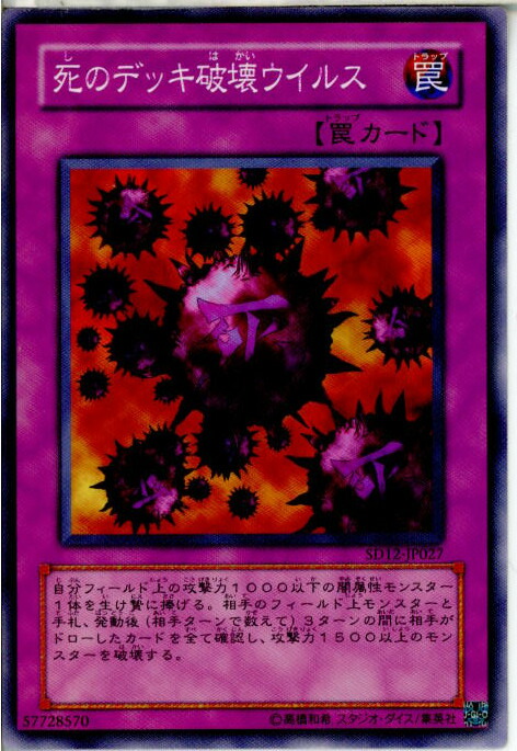 楽天市場】魔のデッキ破壊ウイルス （FET-JP058）遊戯王カード