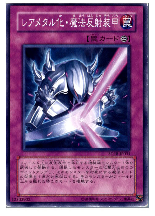 楽天市場】遊戯王 メタル化・魔法反射装甲 英語版 FMR-003 Secret FMR