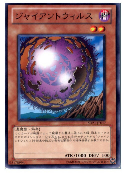 遊戯王　ジャイアントウィルス レア　PS-34 cg14012146.jpg