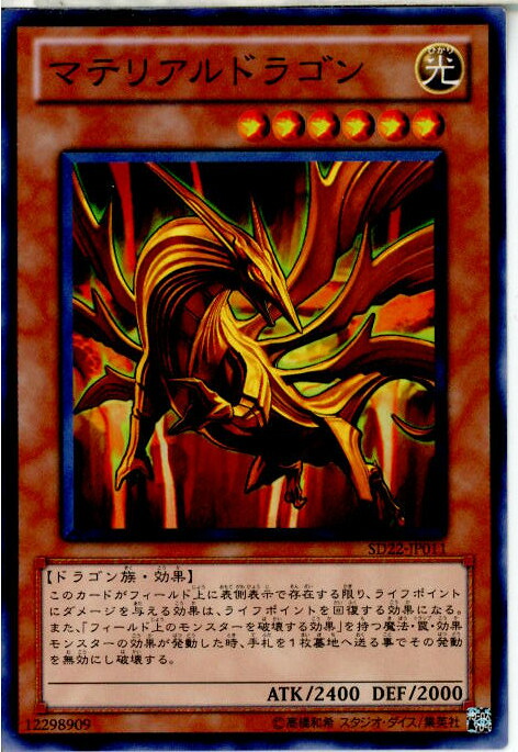 楽天市場】遊戯王 カードマテリアルドラゴン（EXP1-JP030