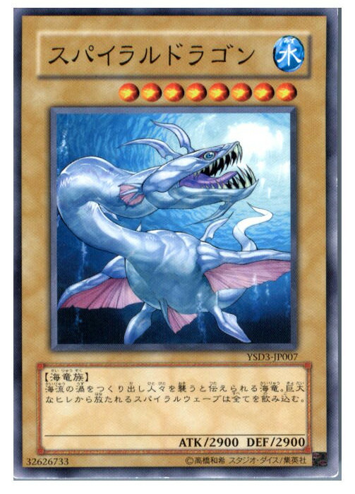 遊戯王　スピア・ドラゴン　レア　SC-35 楽天市場】遊戯王 スピア・ドラゴン SC-35 レア 【中古】 : トレカ通販