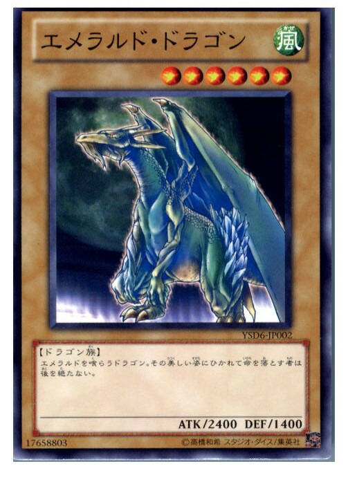 楽天市場】遊戯王 カードエメラルド・ドラゴン トレカ 【中古