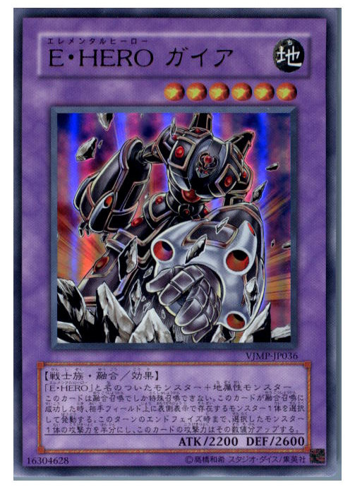 楽天市場 中古 プレイ用 Tcg 遊戯王 Vjmp Jp036ur E Hero ガイア メディアワールド 販売 買取shop