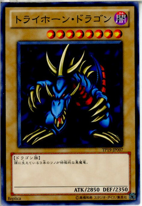遊戯王 - 遊戯王　トライホーンドラゴン　ウルトラ Amazon.co.jp: 遊戯王 TDPP-JP013 トライホーン・ドラゴン